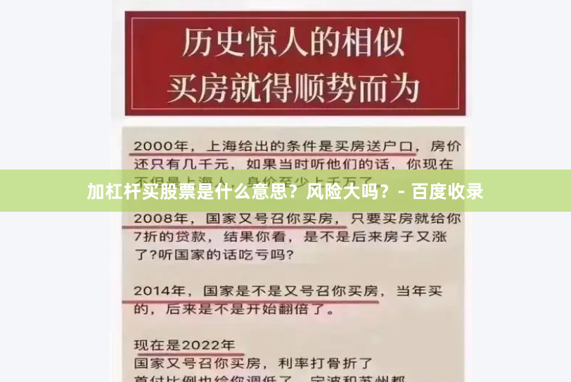 加杠杆买股票是什么意思？风险大吗？- 百度收录